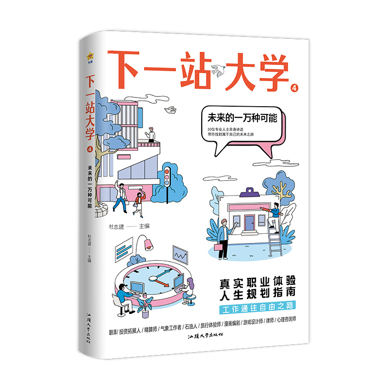 2023-2024年疯狂阅读 下一站大学4 未来的一万种可能