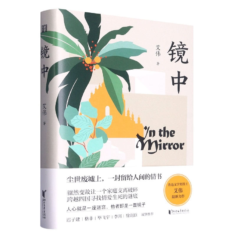 镜中(精)