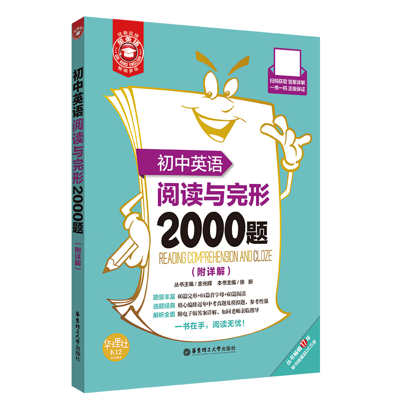 金英语——初中英语阅读与完形2000题