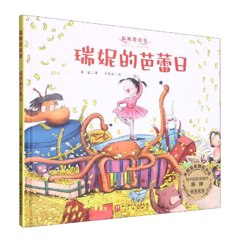 瑞妮的芭蕾日(精)/瑞妮爱芭蕾