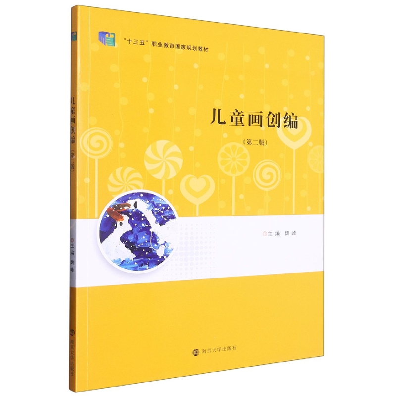 儿童画创编