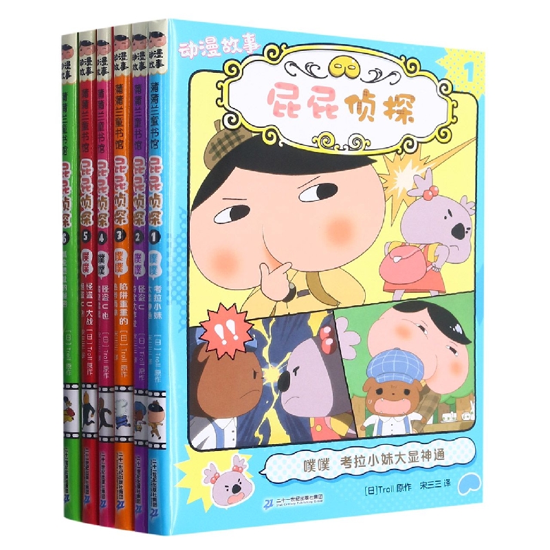 屁屁侦探动漫故事（共6册）