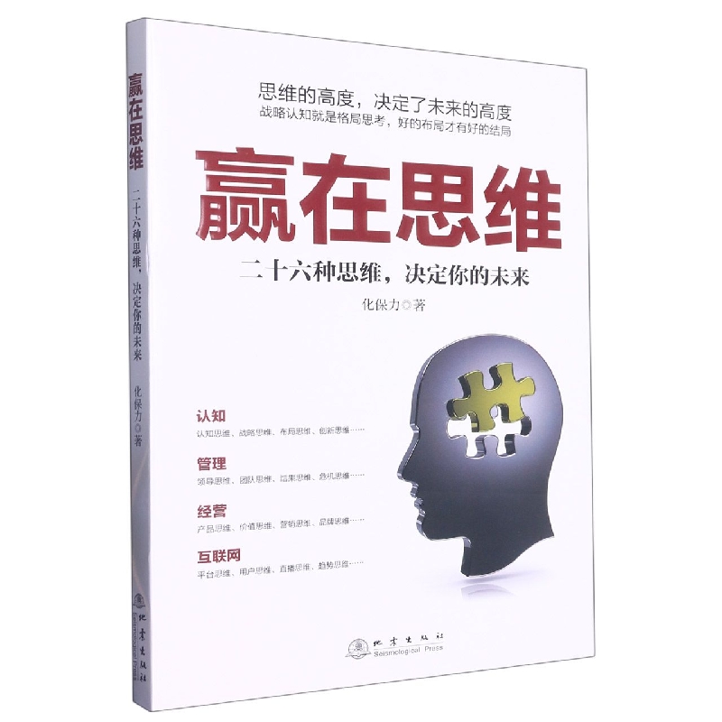 赢在思维:二十六种思维,决定你的未来