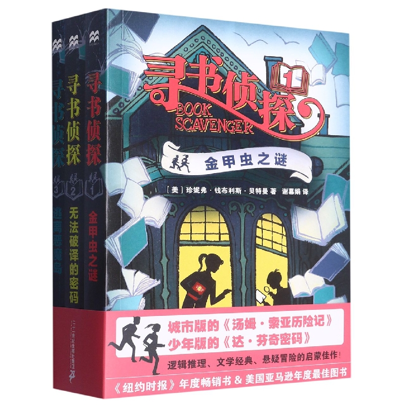 寻书侦探系列（1-3共3册）