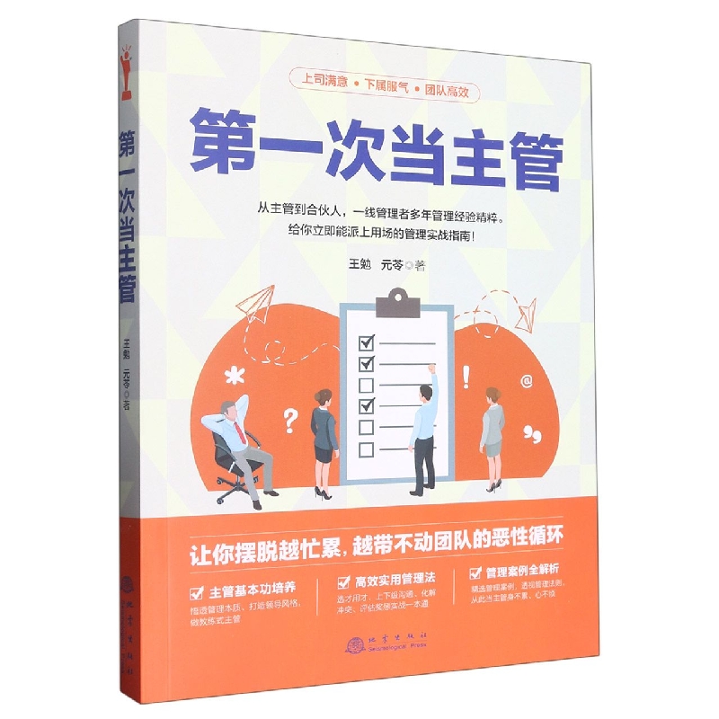 第一次当主管