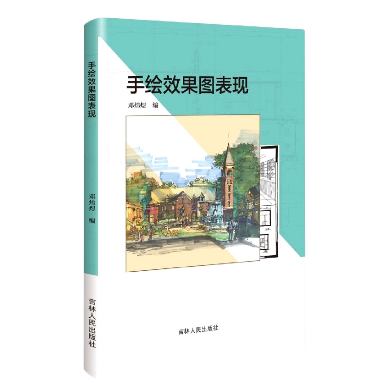 手绘效果图表现