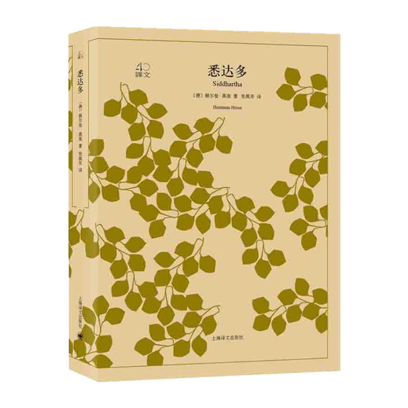 悉达多（译文40）