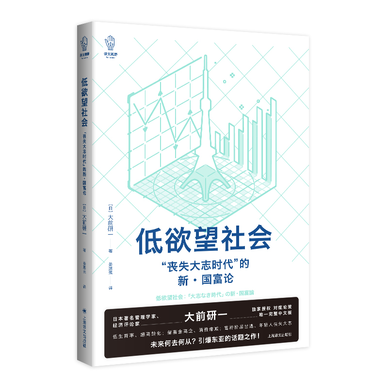 低欲望社会：“丧失大志时代”的新·国富论