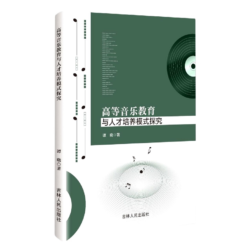 高等音乐教育与人才培养模式探究