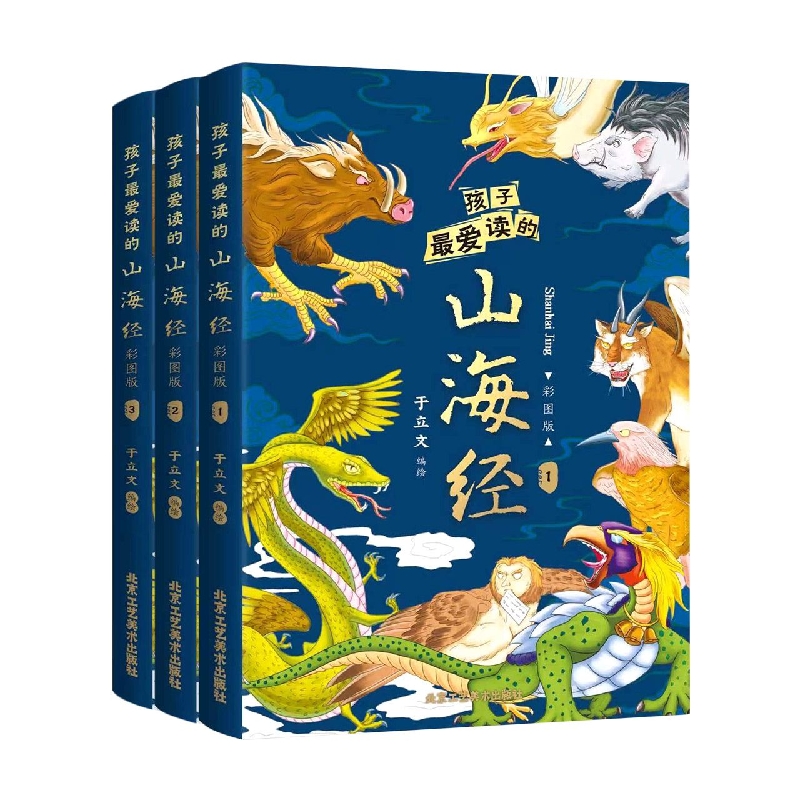 孩子最爱读的山海经 彩图版