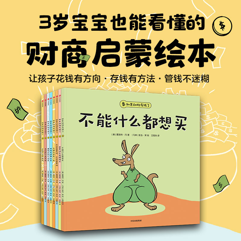 如果动物有钱了