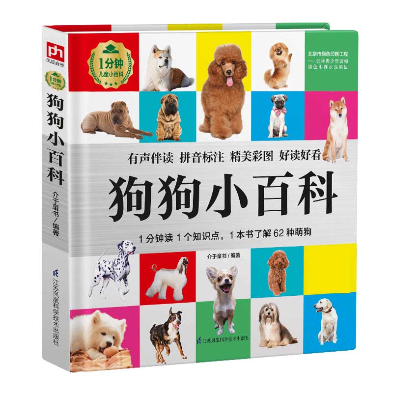 狗狗小百科