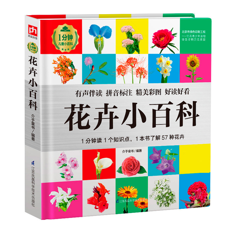 花卉小百科