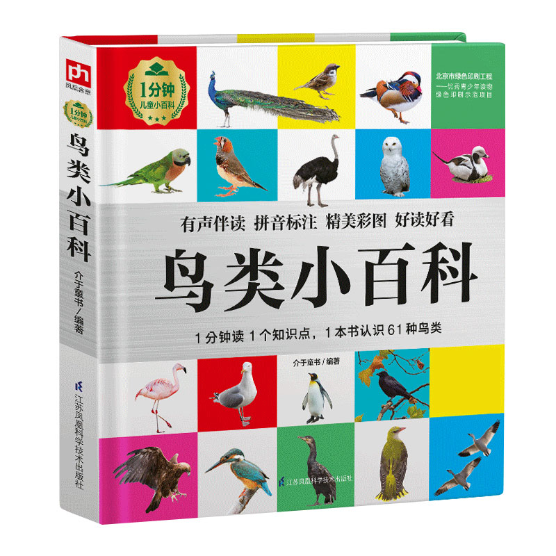 鸟类小百科
