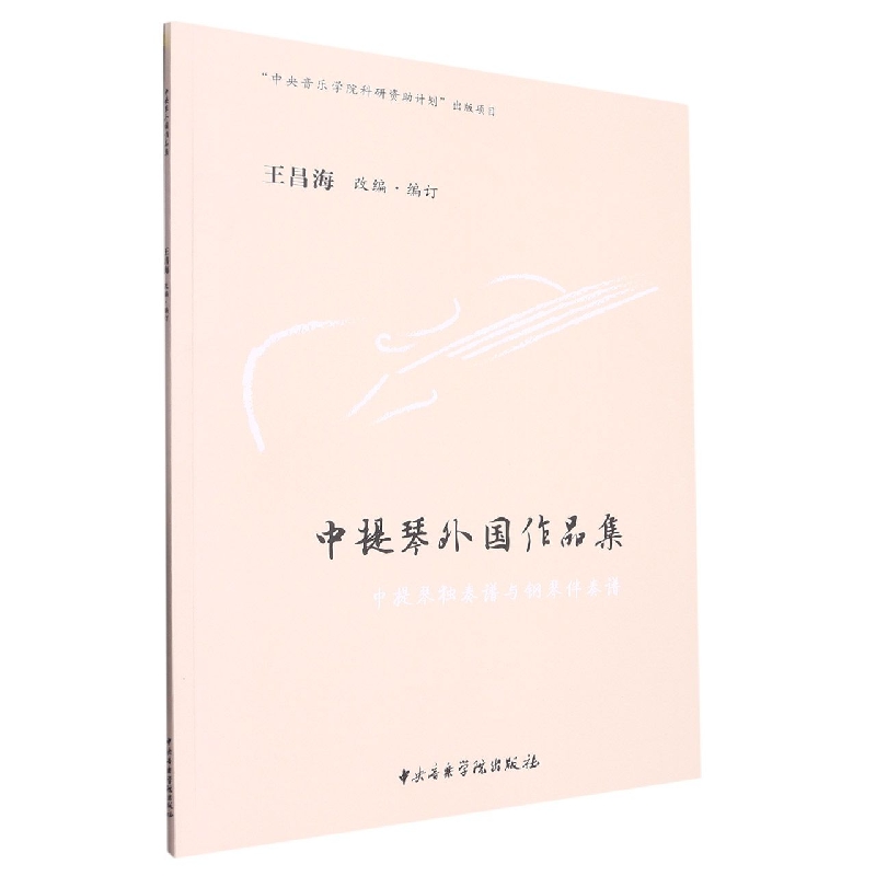 中提琴外国作品集