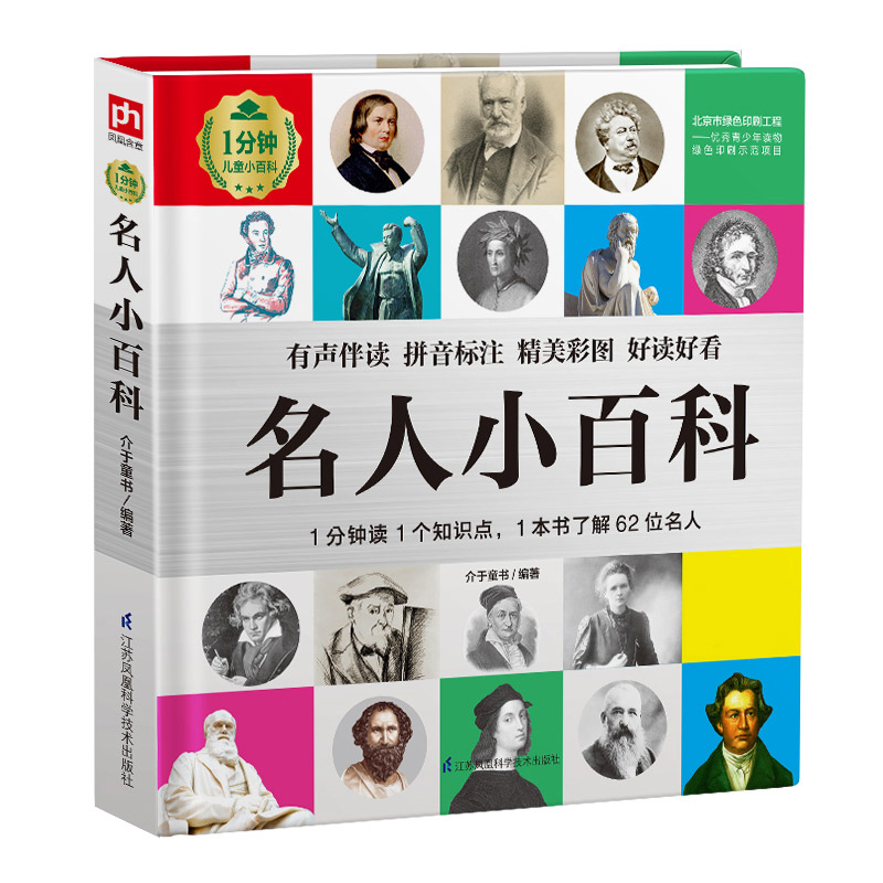 名人小百科
