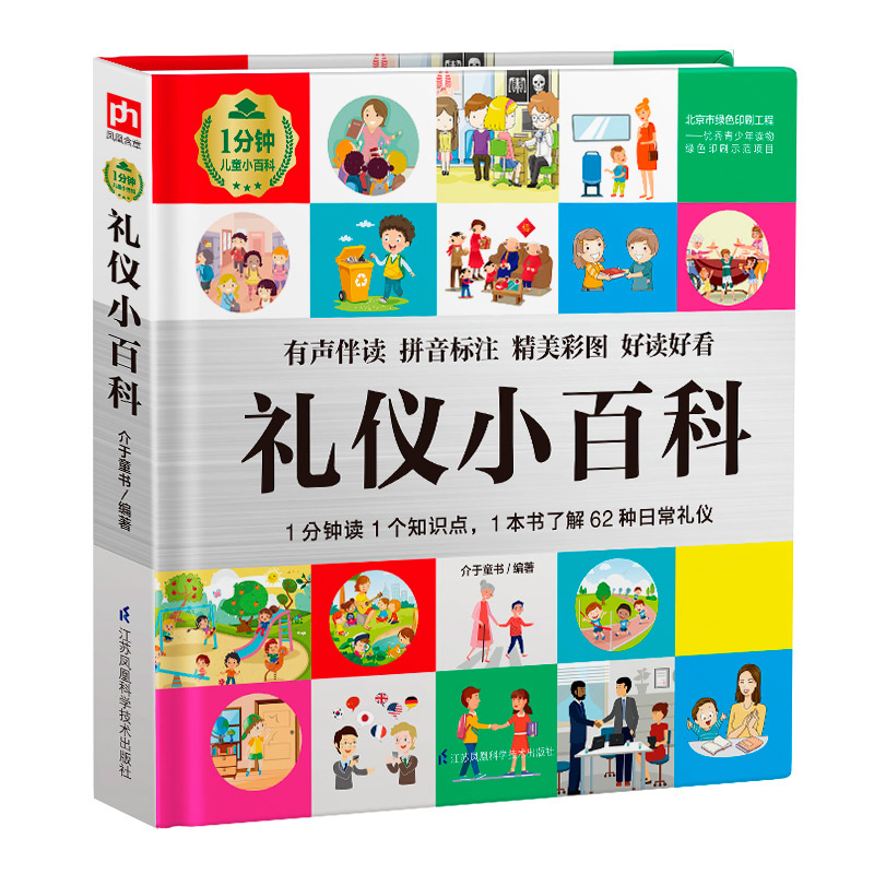 礼仪小百科