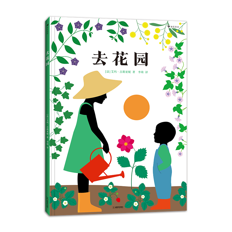去花园