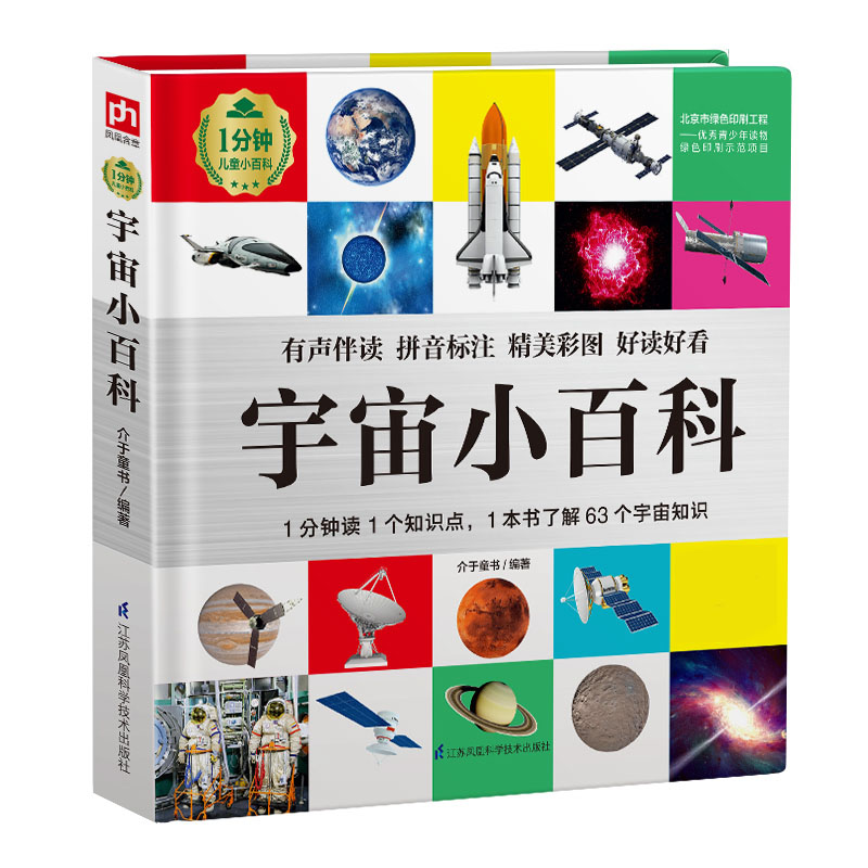 宇宙小百科