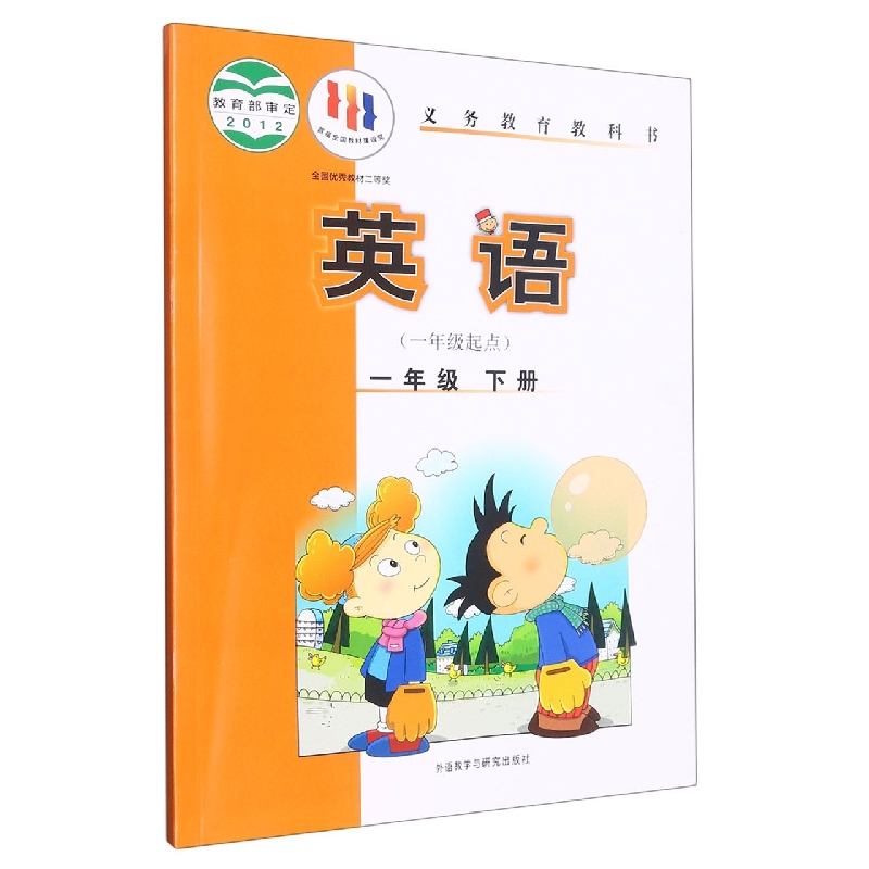 英语（1下1年级起点）/义教教科书