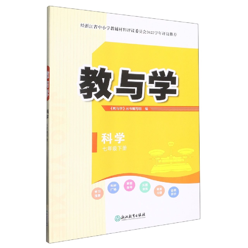 科学（7下）/教与学
