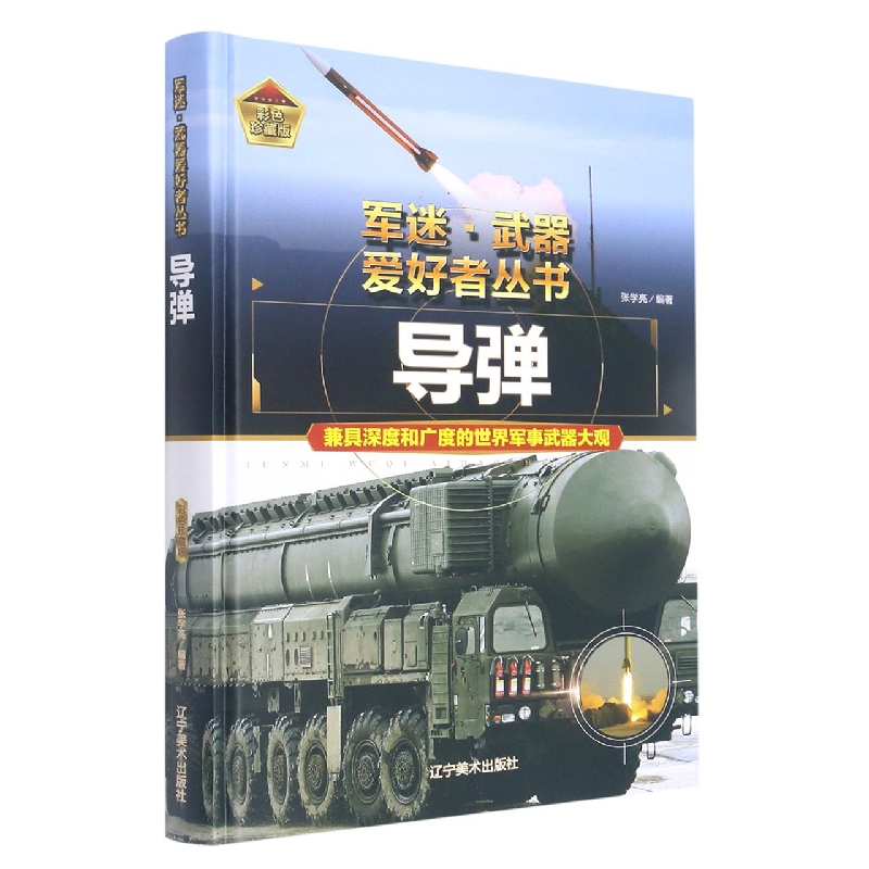 导弹