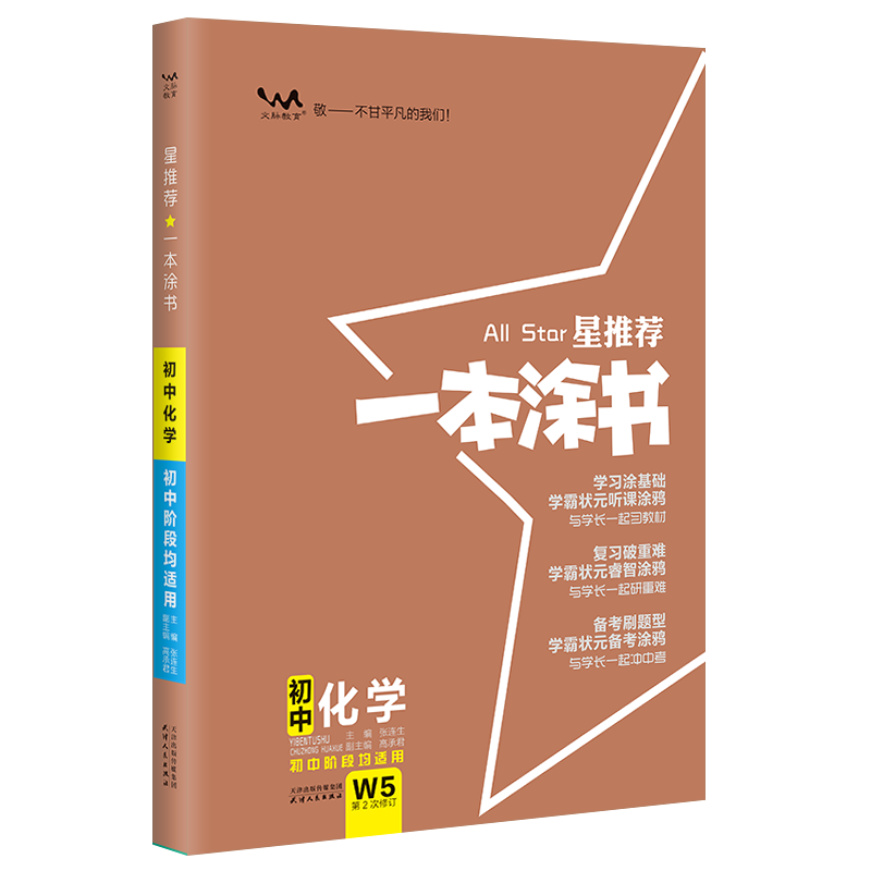 2023星推荐一本涂书初中化学