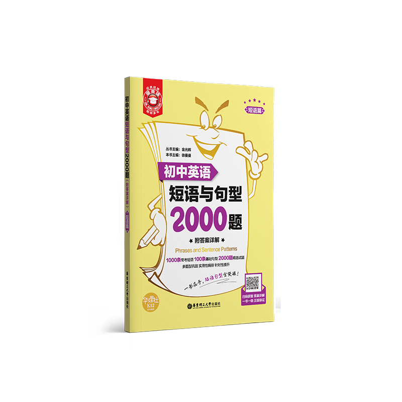 金英语——初中英语短语与句型2000题(附答案详解)