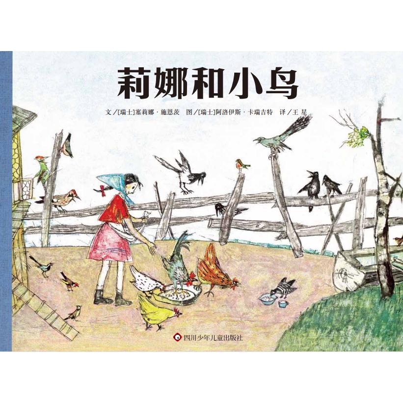 《莉娜和小鸟》