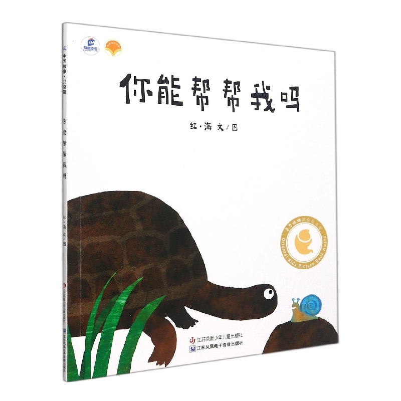 你能帮帮我吗/绘本里的中国