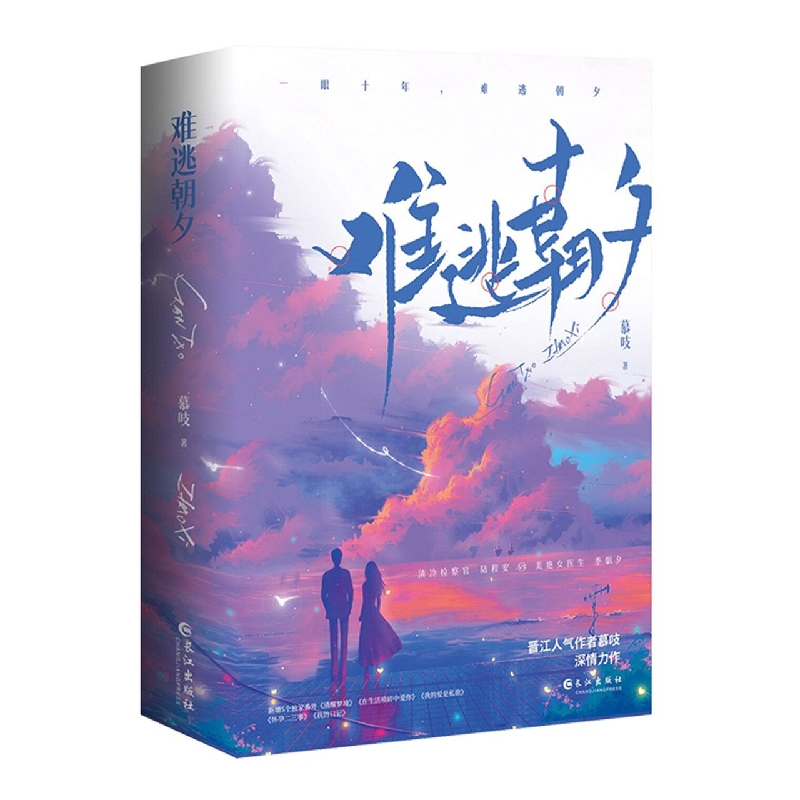 难逃朝夕(都市青春言情小说)