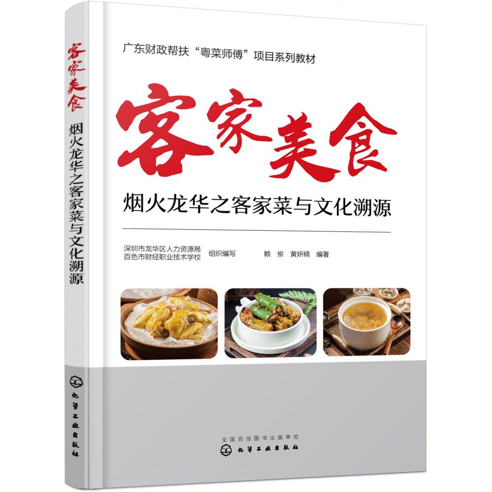 客家美食：烟火龙华之客家菜与文化溯源