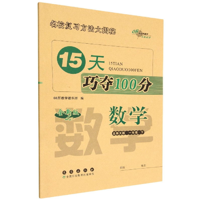 15天巧夺100分数学一年级23春(北师大版)全新版