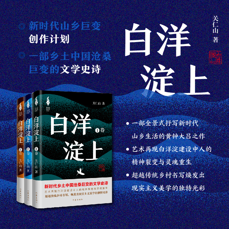 白洋淀上（新时代山乡巨变创作计划）