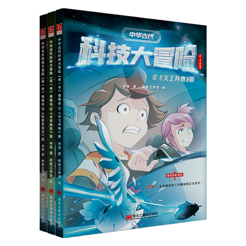 《 中华古代科技大冒险》（第一季）