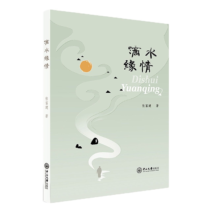 滴水缘情