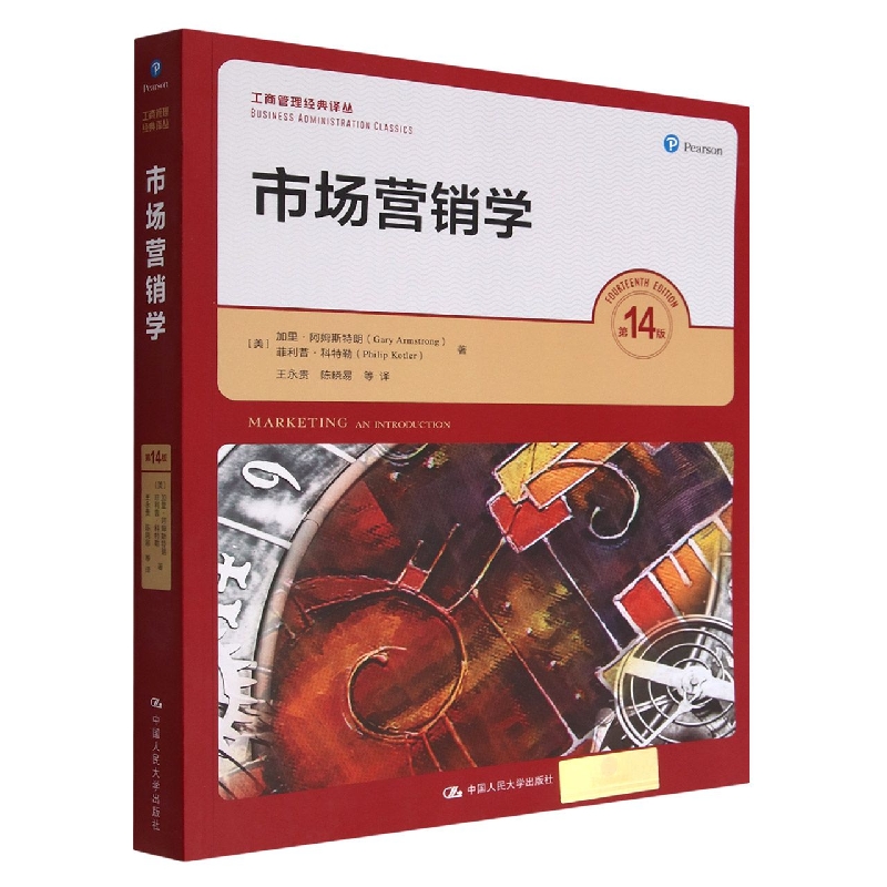 市场营销学(第14版)/工商管理经典译丛