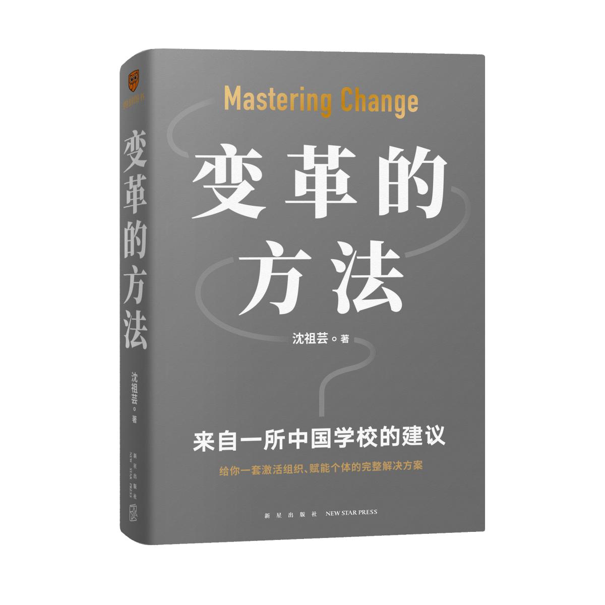 变革的方法
