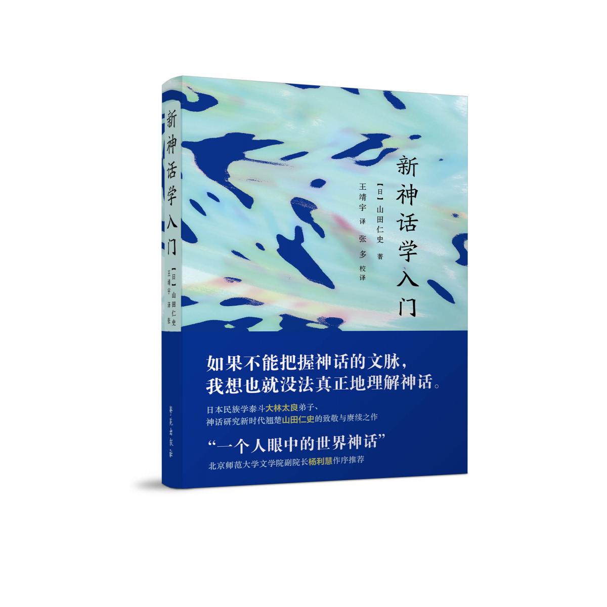 新神话学入门