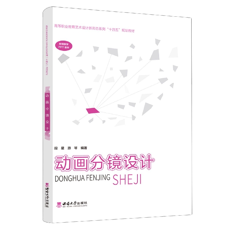 动画分镜设计