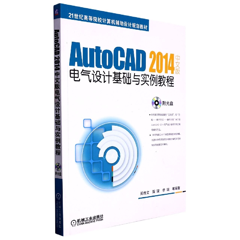 AutoCAD 2014中文版电气设计基础与实例教程