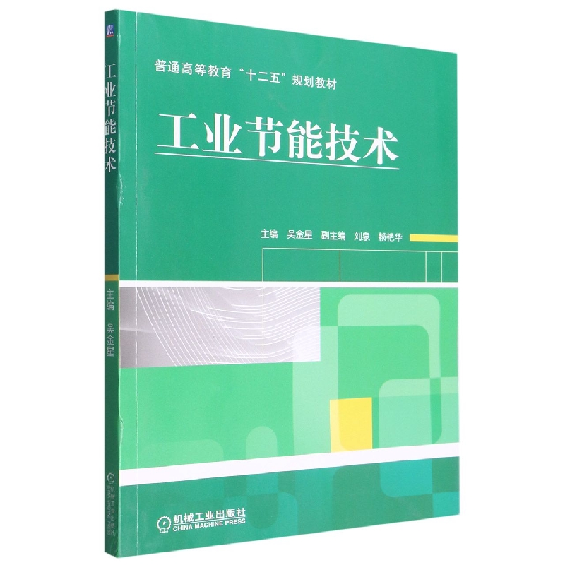 工业节能技术