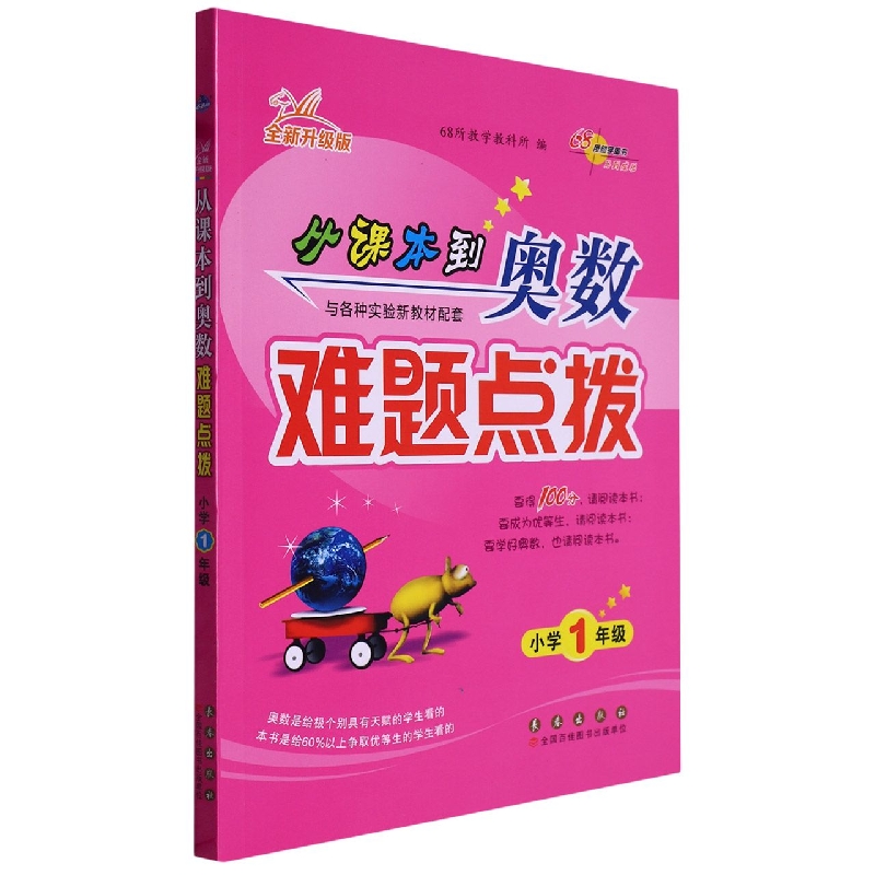 从课本到奥数难题点拨一年级修2