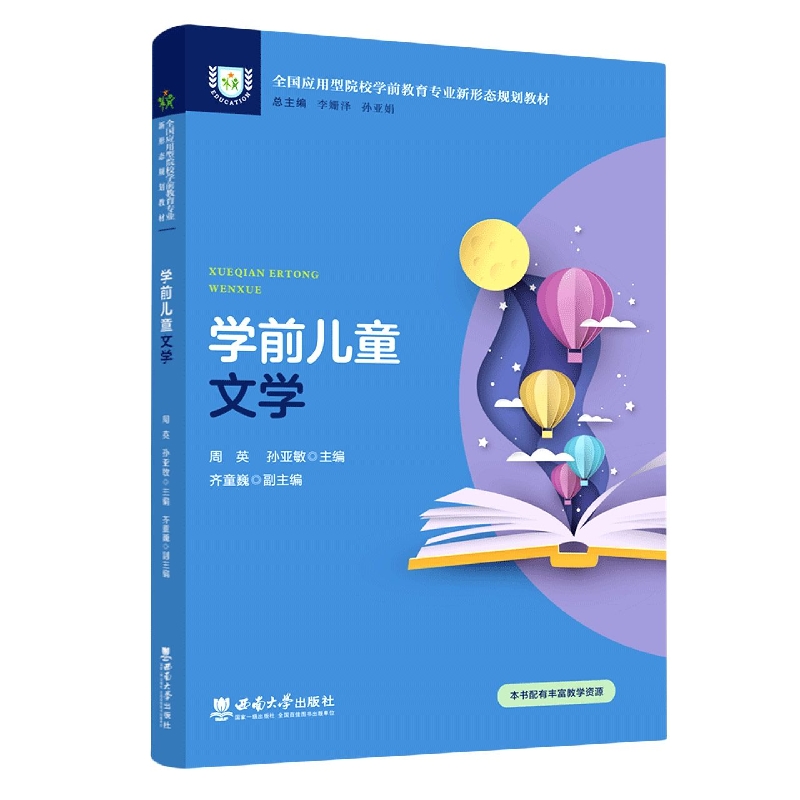 学前儿童文学