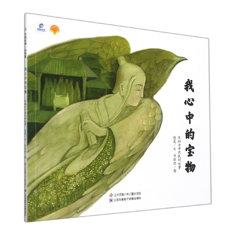 我心中的宝物/绘本里的中国