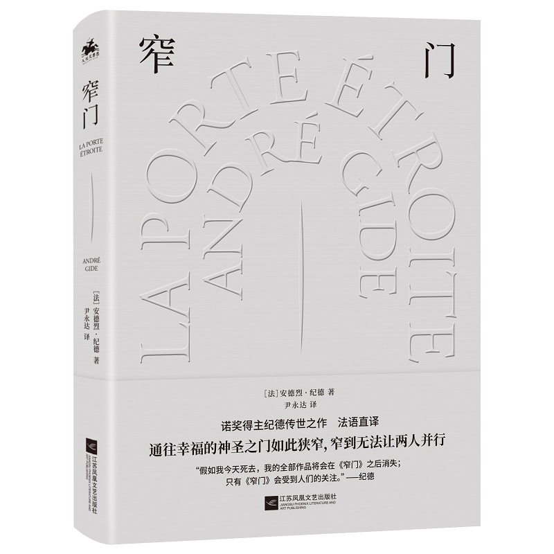 窄门