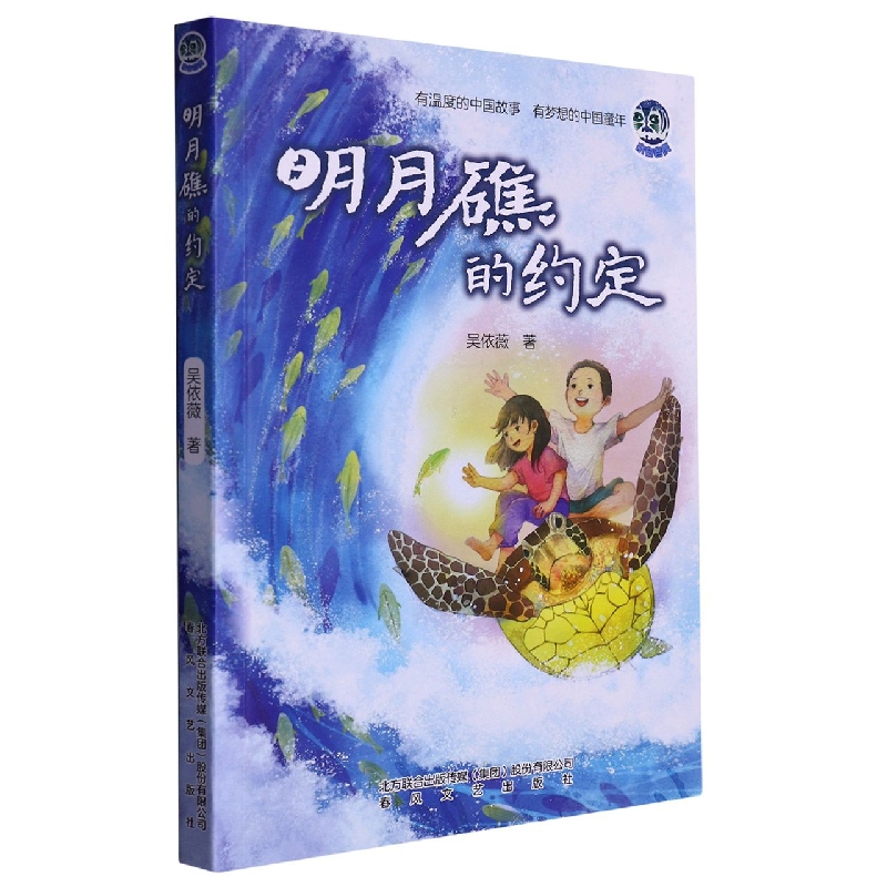 明月礁的约定