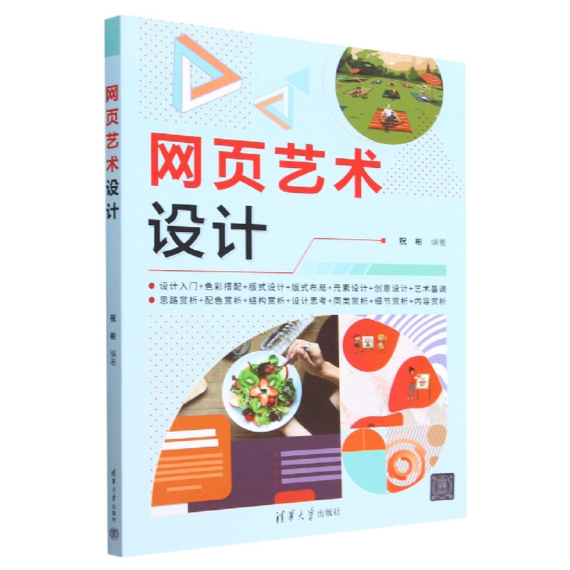 网页艺术设计