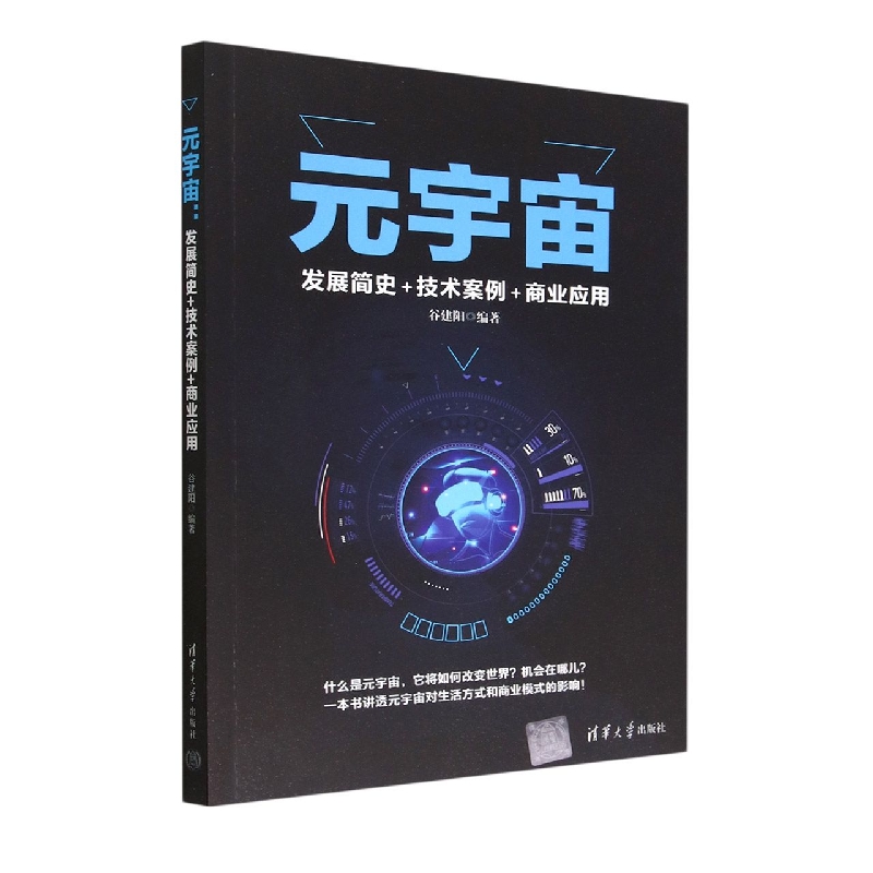 元宇宙(发展简史+技术案例+商业应用)