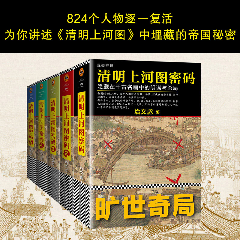 清明上河图密码1-6册大全集